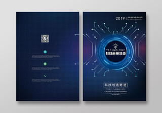 蓝色科技画册封面软件宣传册封皮